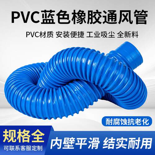 PVC蓝色橡胶软管工业吸尘管波纹管除尘管道排水管伸缩软管排风管