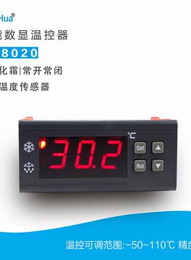 冷柜数显可调温度控制器温控开关融除霜电子温控器制冷仪表AH8020
