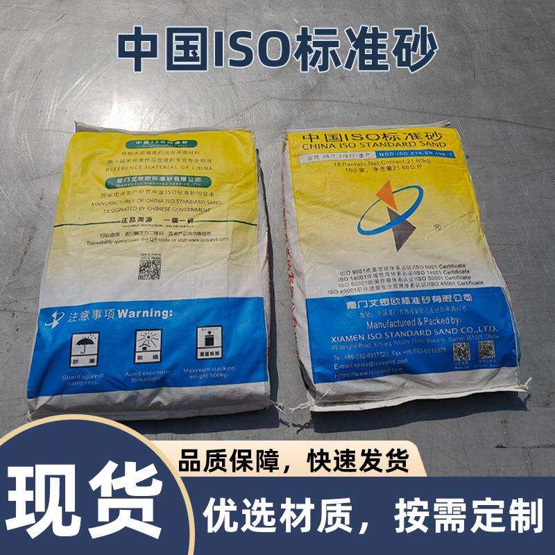 艾思欧中国ISO标准砂标准砂水泥胶砂试验21.6kg灌砂标准沙图片