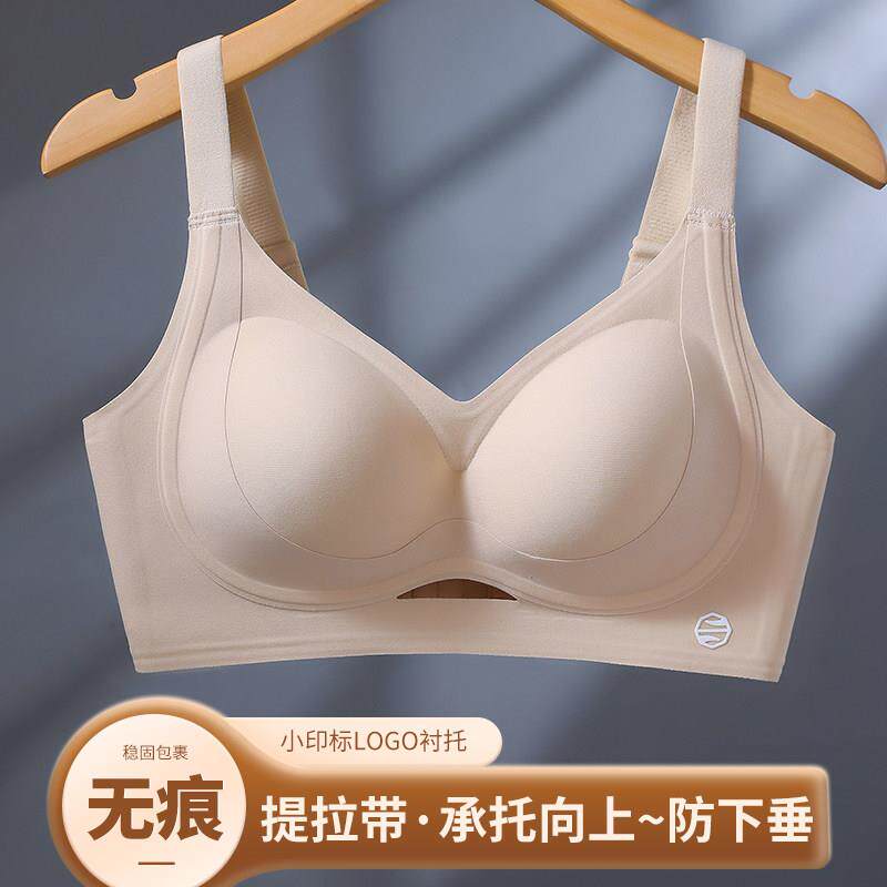 无痕无钢圈小胸聚拢内衣女士防下垂收副乳固定杯软支撑提拉文胸罩