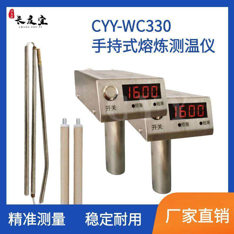 手持式熔炼测温仪全不锈钢外壳设计坚固耐用炉前金属熔炼高温测试