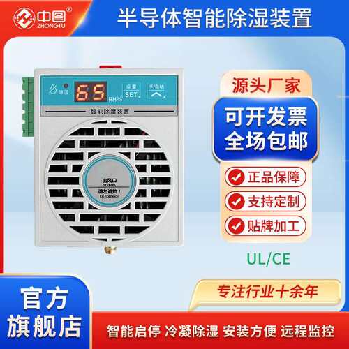 储能电气柜智能除湿装置配电箱开关柜防凝露控制冷凝排水型除湿机