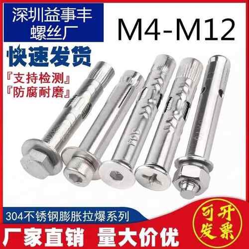 304不锈钢内置膨胀螺丝拉爆螺栓外六角爆炸空调地板蓬胀M4M5M6M12