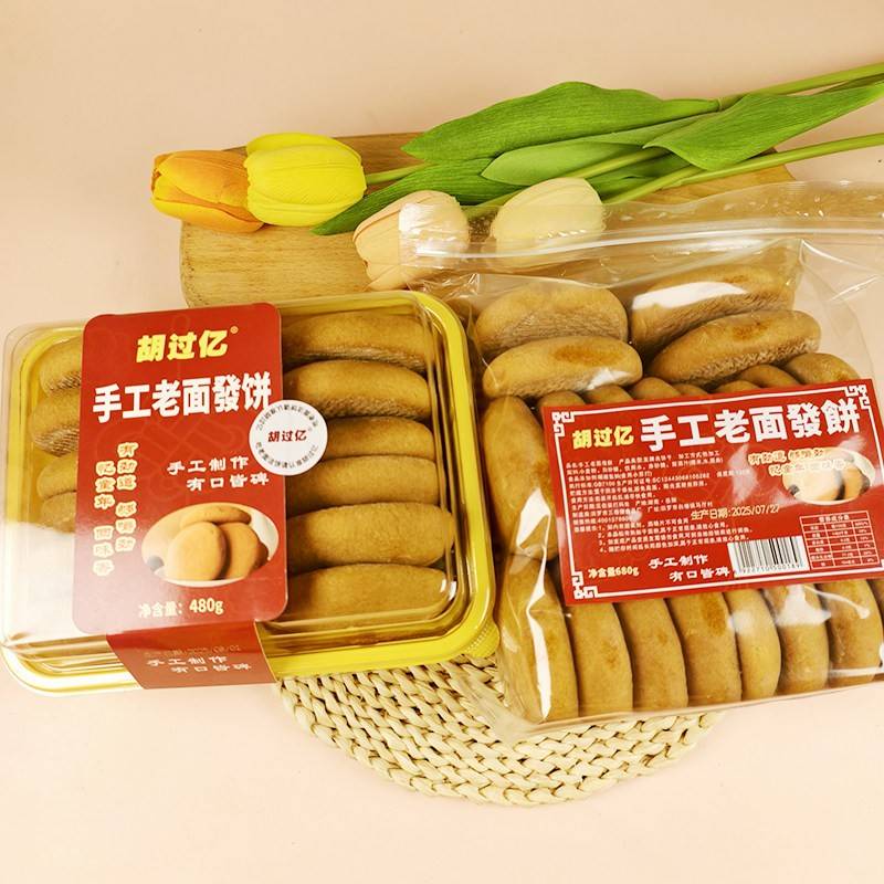 新货胡旺亿手工老面法饼甜酒味发饼早餐老式糕点零食传统小吃湖南