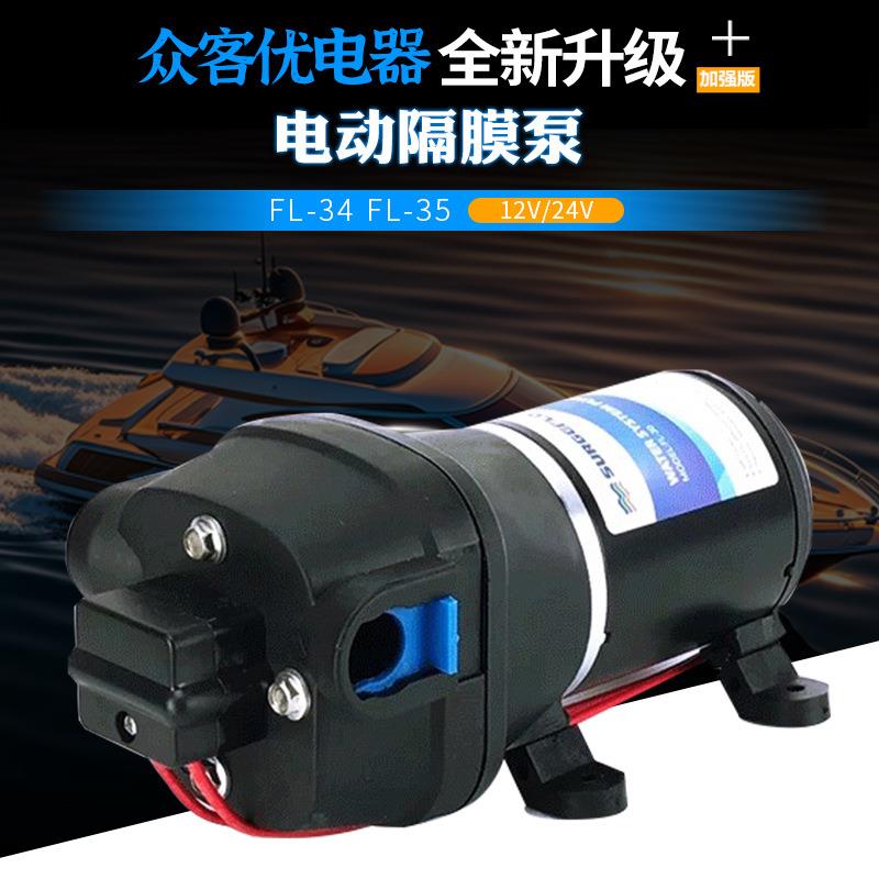 FL-35房车抽水泵直流花洒淋浴自吸水泵隔膜泵12伏泵工程塑胶便携