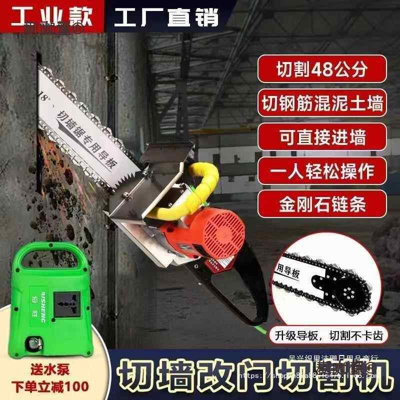 凝土切墙HWP链条切割机混锯新水泥墙红砖切墙改门切割机型20机麦