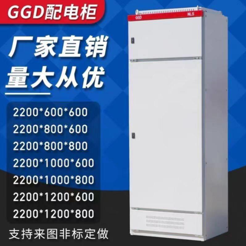 GGD低压柜无功电容补偿柜配电柜记量柜/工厂工程用总控开关柜箱体