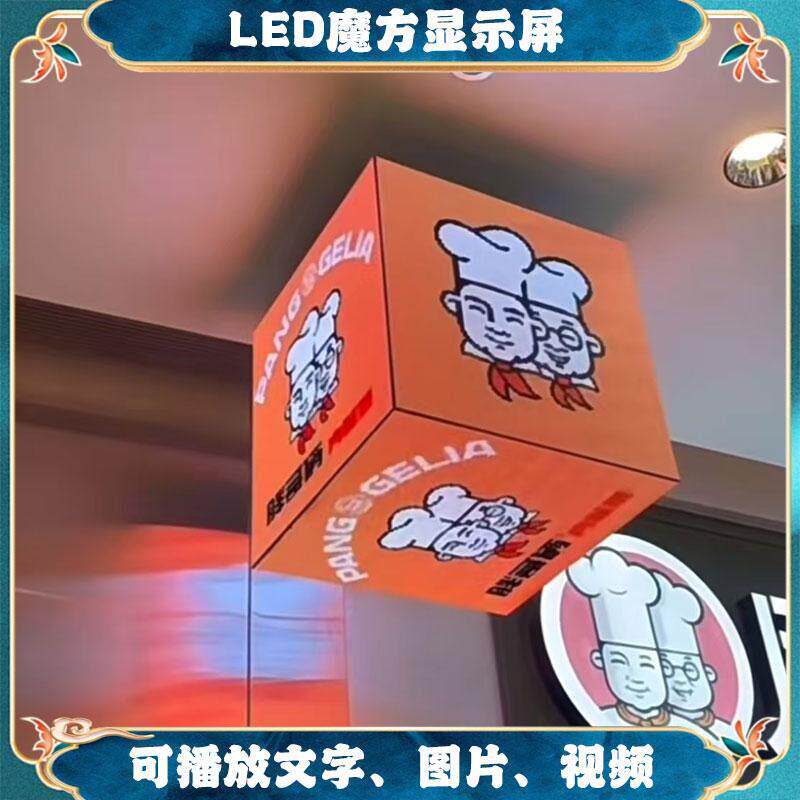 led魔方屏户外门店招牌广告屏正方形led屏幕四面五六面电子屏定制