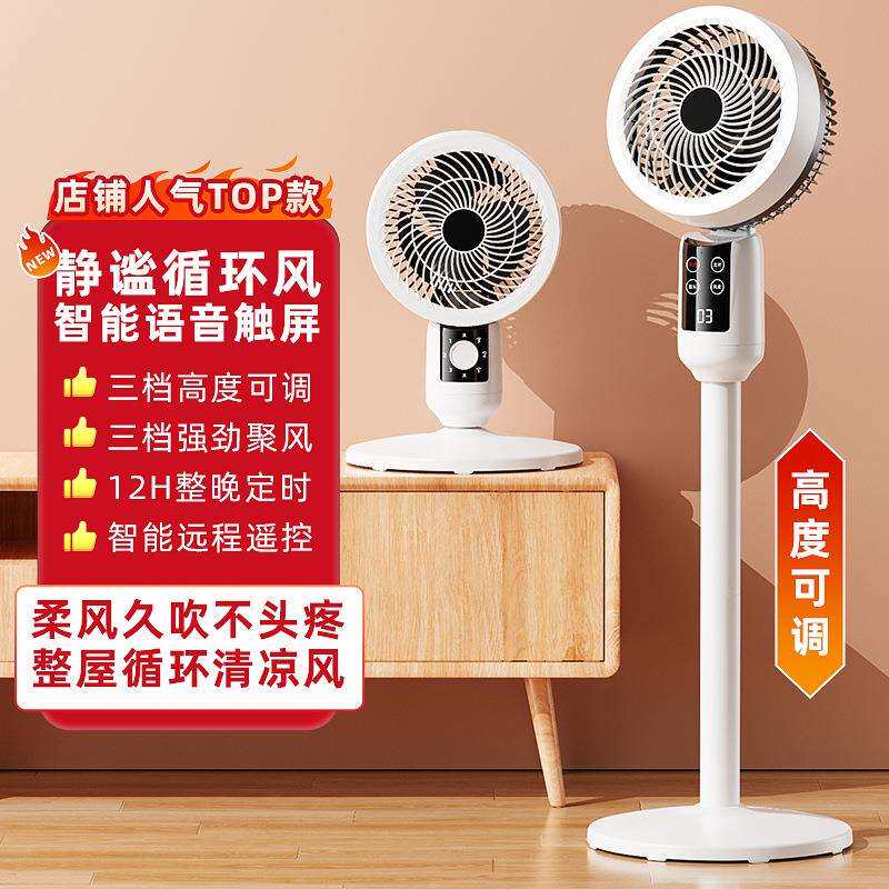 空气式循环扇电风扇用音立落地扇家大风力台式涡CY08轮扇AI静语音