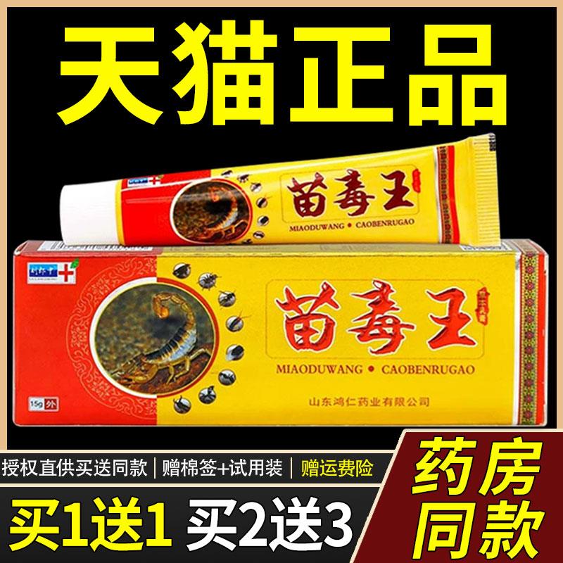 苗毒王草本乳膏刘郎中皮肤S痒痒止菌抑膏外用苗毒王乳膏9158
