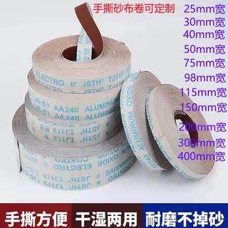 2厘米砂带20mm宽砂布卷JB-5手撕软布卷1000目