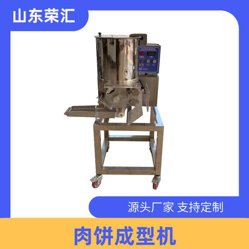 汉堡牛肉饼成型机 猪肉饼成型机器 商用鱼肉虾肉压饼设备