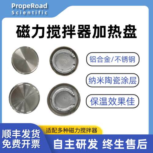 磁力搅拌器加热盘铝合金不锈钢发热盘实验室多用电热盘电炉