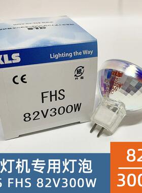 KLS FHS 82V300W柯达7020幻灯机灯泡海鸥胶片机卤素灯杯代替93520