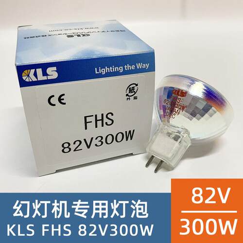 KLS FHS 82V300W柯达7020幻灯机灯泡海鸥胶片机卤素灯杯代替93520