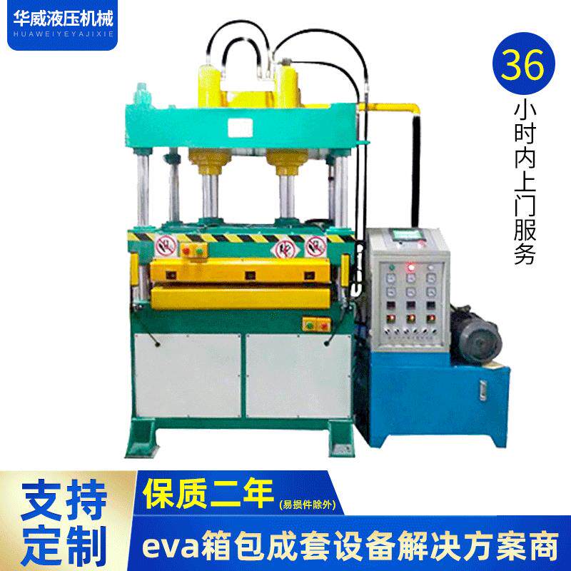 厂家泡棉热压成型机eva成型机复合泡棉布料自动热压成型机