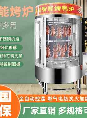 全自动烤鸭炉商用电燃气煤气脆皮五花肉木炭烘烤炉 旋转烤箱吊炉