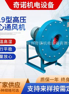 供应9-19-4A型3kw工业高压强制排烟通风机物料输送高压离心风机