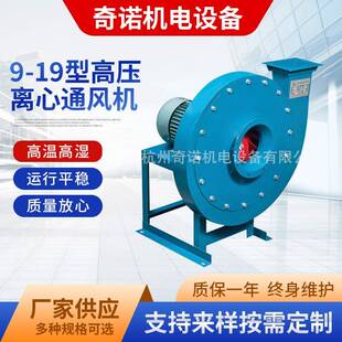 供应9-19-4A型3kw工业高压强制排烟通风机物料输送高压离心风机