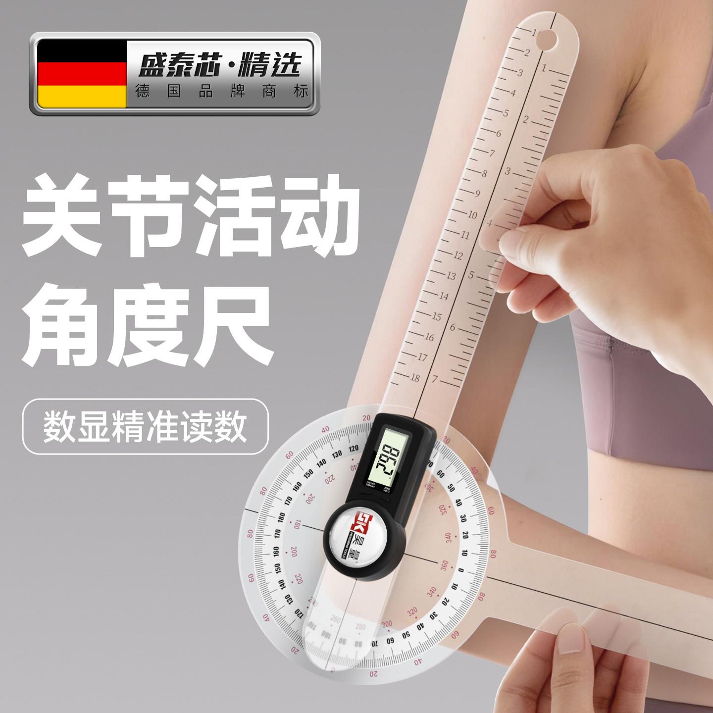 高精度关节活动角度测量尺子量角器测量仪电子数显肢体评定角度尺
