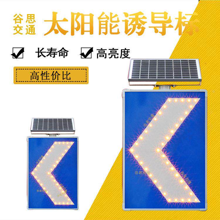 谷思交通 太阳能导向牌匝道同步诱导牌发光电子led太阳能限速牌