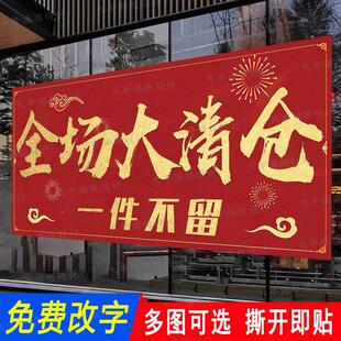 全场清仓海报换季大甩卖广告纸女装服装店清货一件不留大处理贴纸