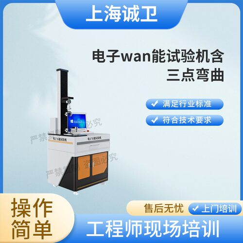 诚卫CW-F1096电子万能试验机含三点弯曲、电子万能材料试验机