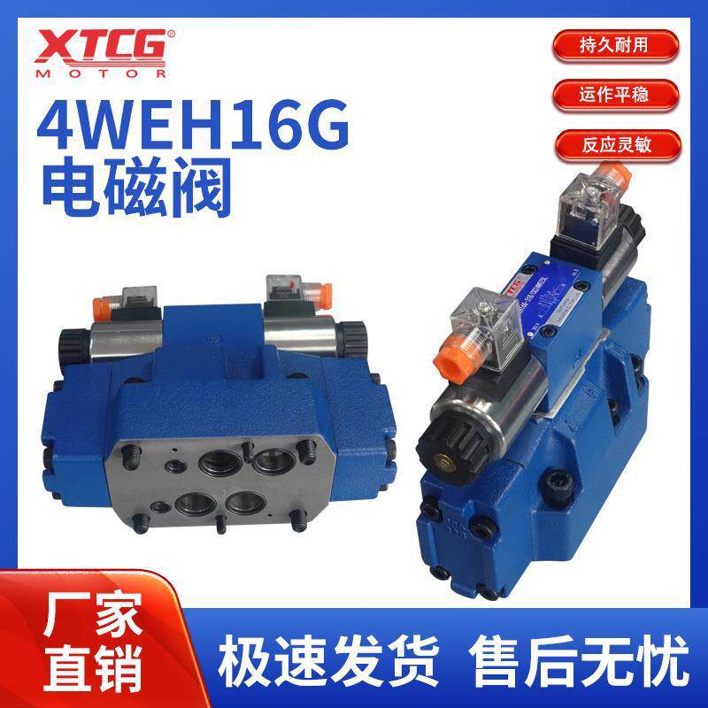 液压电磁换向阀4WEH16E50B/6EG24液压电液引导换向阀