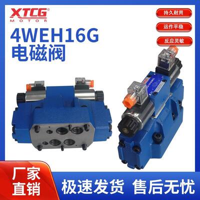 液压电磁换向阀4WEH16E50B/6EG24液压电液引导换向阀