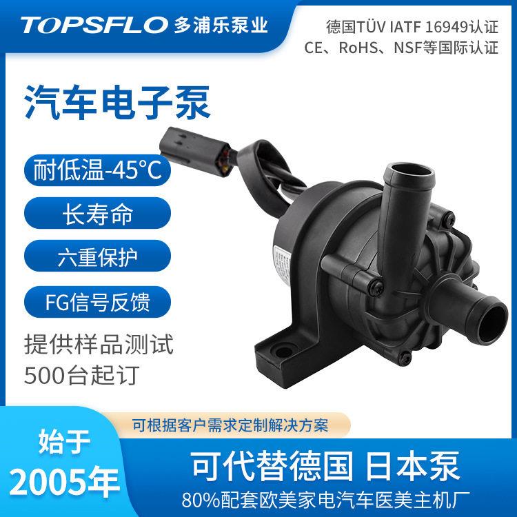 新能源汽车电子水泵卡车空调12V24V无刷直流循环泵实力源头工厂