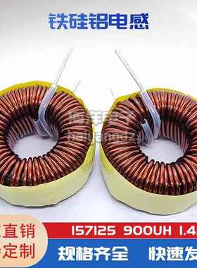 40MM-900UH KS157125 铁硅铝环形绕线电感 SPWM滤波器 inductor