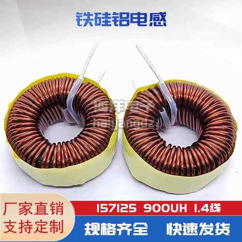 40MM-900UH KS157125 铁硅铝环形绕线电感 SPWM滤波器 inductor