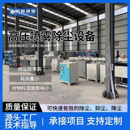 喷雾降尘系统高压微雾喷淋除尘设备料棚大门采石场工地围挡喷淋