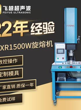 圆形PP塑料胶旋转摩擦焊接机净水器滤芯保温呼吸氧气雾化瓶旋熔机