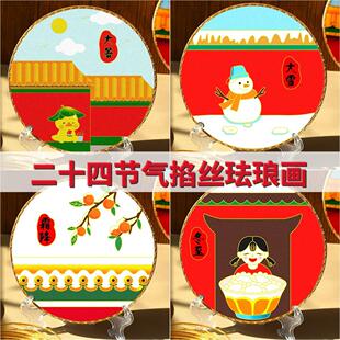 饰画 二十四节气霜降掐丝珐琅画手工diy材料包立春儿童团建活动装