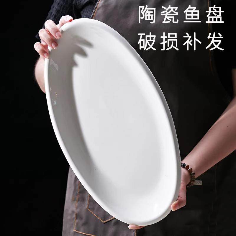 陶瓷鱼盘家用蒸鱼盘子椭圆形鱼碟饭店酒店商用餐具12/14/16/18寸,餐饮具,盘,淘宝优惠券,粉丝福利购,淘宝优惠卷