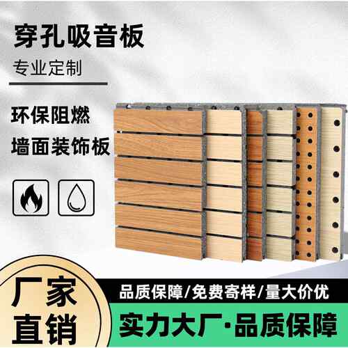 厂家木质吸音板槽木穿孔吸音阻燃学校会议室墙面装饰陶铝吸音板