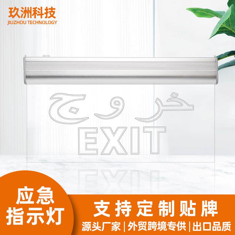 指示灯 led充电应急灯 安全出口指示灯 疏散指示灯exit应急指示灯