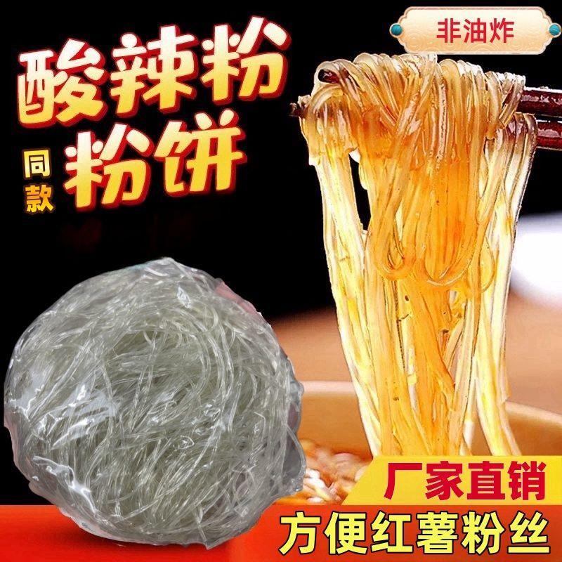 红薯方便粉丝开 水冲泡独立包装速食免煮酸辣粉同款粉饼即食图片