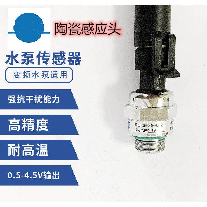 恒压供水压力传感器进口陶瓷压力变送器变频水泵传感器数显传感器