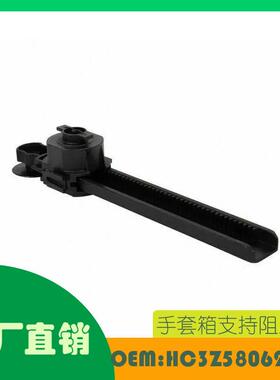 适用福特 F150 Expedition 手套箱支持阻尼器 OE HC3Z5806200B