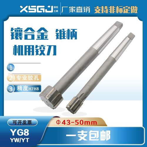 硬质镶合金锥柄铰刀42/43/44/45/46/47/48/49/50/承接非标定做