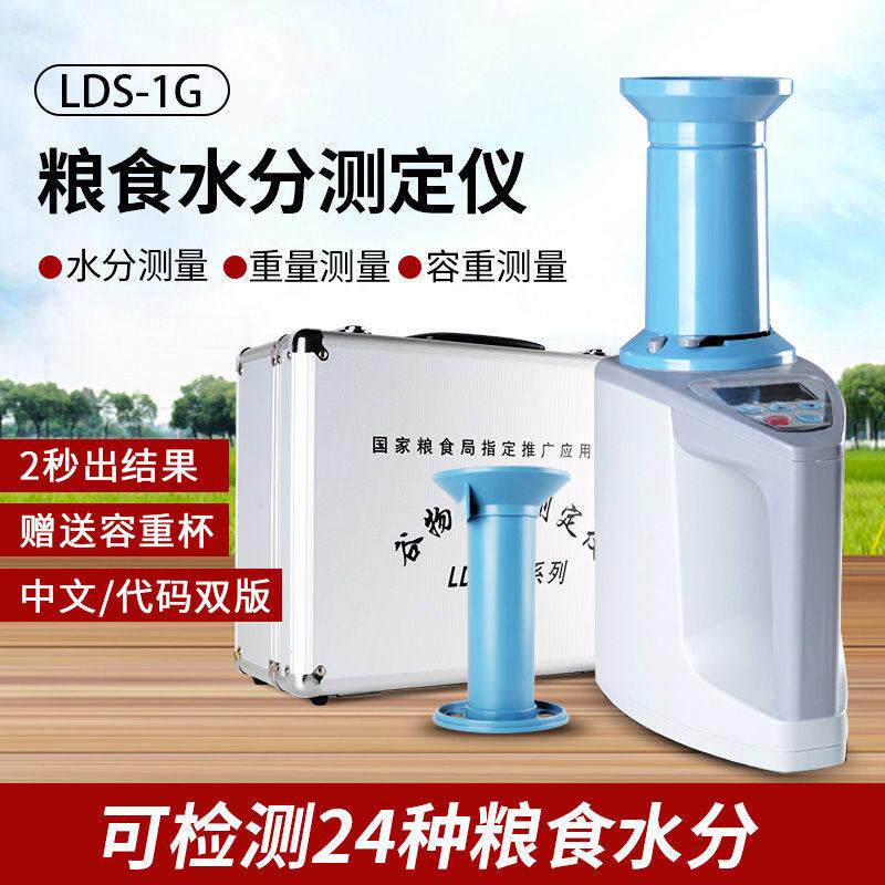 粮食水份测量仪高精度快速水分测定仪水稻稻谷玉米测水分测量仪器