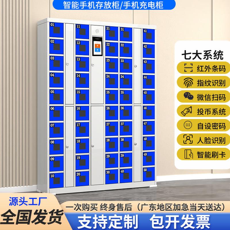 智慧型手机存放柜员工人脸识别刷卡扫码指纹密码手机充电寄储存物