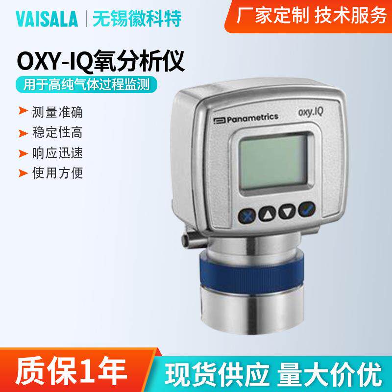 OXY-IQ氧分析仪高纯气体过程监测0-10ppmv天然气半导体芯片