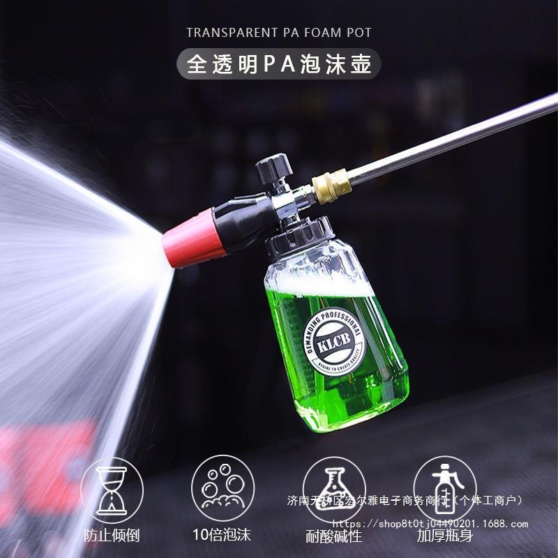 KLCB苛力大嘴pa壶泡沫喷枪高压洗车机发泡器pu壶洗车预洗液喷壶
