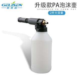 养殖场养猪厂专用高压泡沫壶洗车机喷壶水枪头快接扇形打泡沫器2L