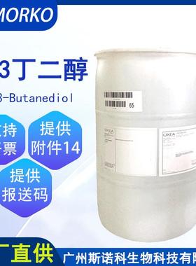 厂家现货进口白色1.3丁二醇 1KG透明BG醇溶剂化妆品原料1,3丁二醇