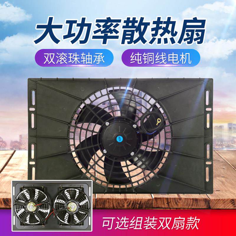 汽车空调电风扇通风机通用改装24v 货车怪手冷凝器水箱散热风扇12