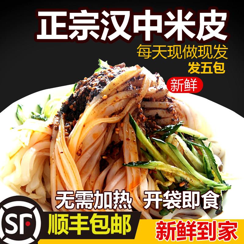 热面皮陕西米皮汉中米皮热面皮凉皮速食现做即食非擀面皮秦镇带调